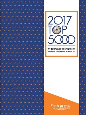 cover image of 2017台灣地區大型企業排名TOP5000
